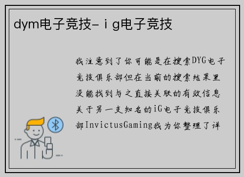 dym电子竞技-ⅰg电子竞技