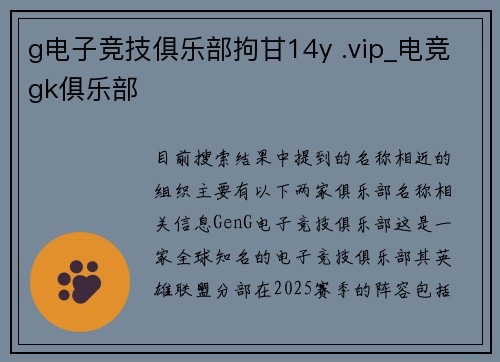 g电子竞技俱乐部拘甘14y .vip_电竞gk俱乐部