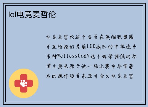 lol电竞麦哲伦