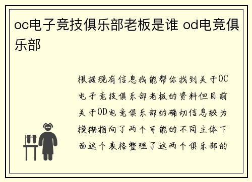oc电子竞技俱乐部老板是谁 od电竞俱乐部