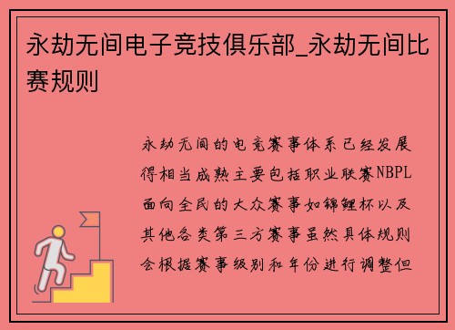 永劫无间电子竞技俱乐部_永劫无间比赛规则