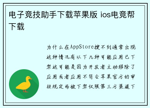 电子竞技助手下载苹果版 ios电竞帮下载